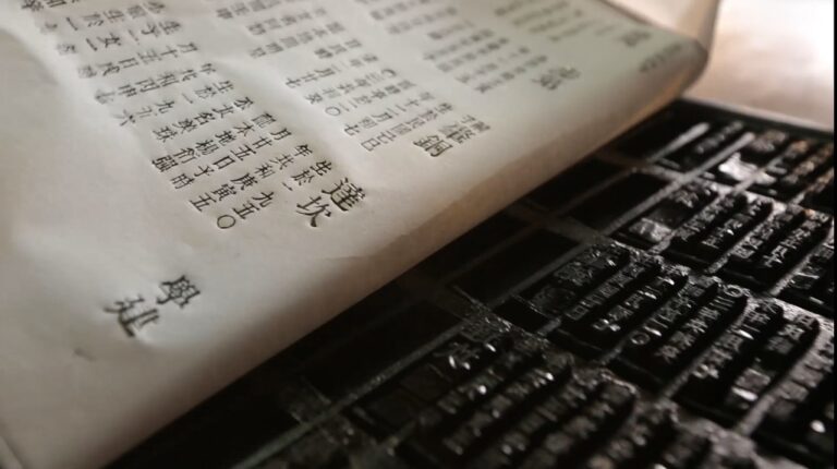 wooden movable type, printing, type